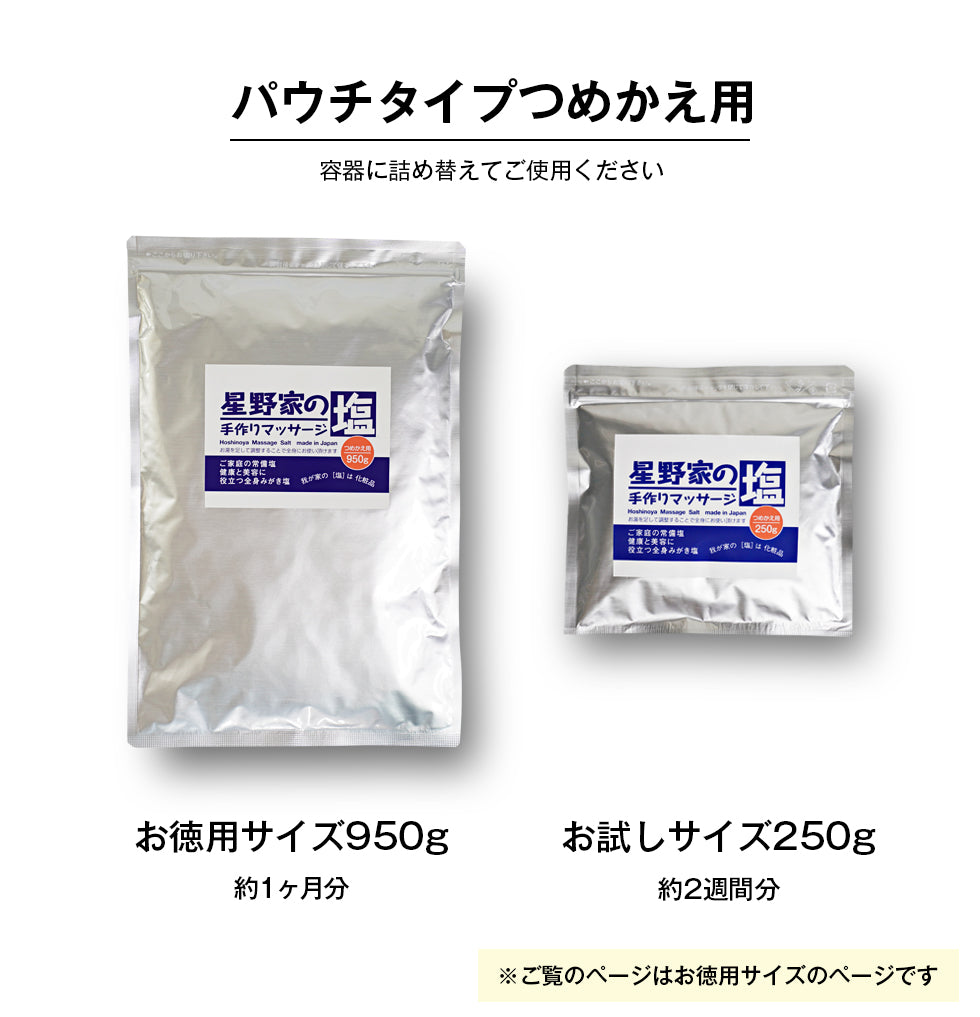 【送料無料】星野家の手作りマッサージ塩 920g1個