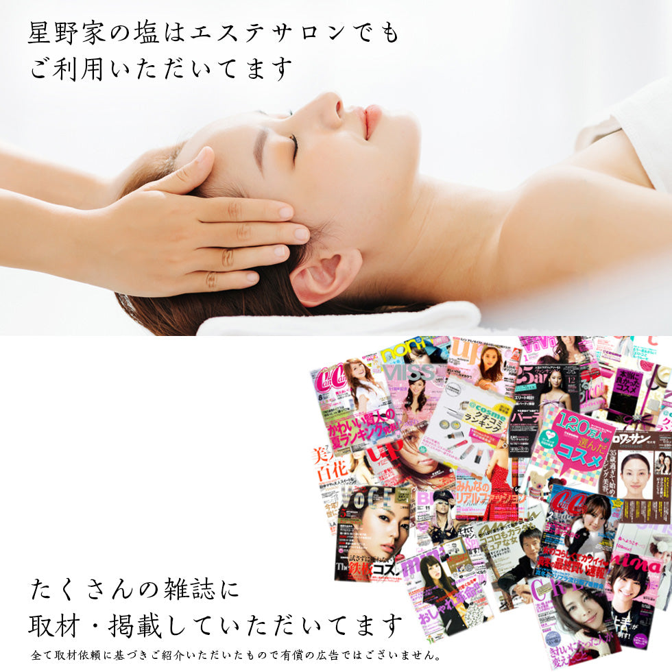 【送料無料】星野家の手作りマッサージ塩 920g1個