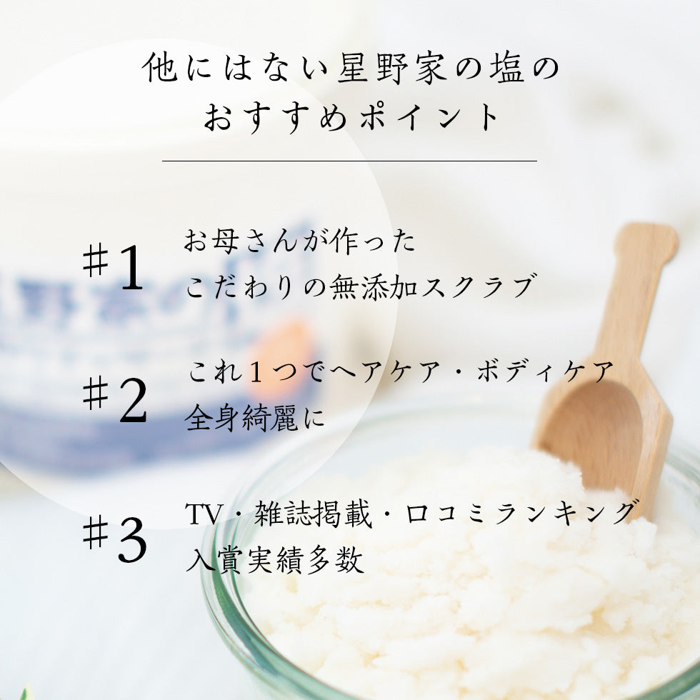 【送料無料】星野家の手作りマッサージ塩 920g1個