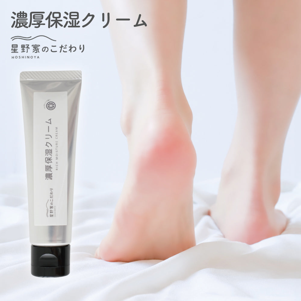 濃厚保湿クリーム