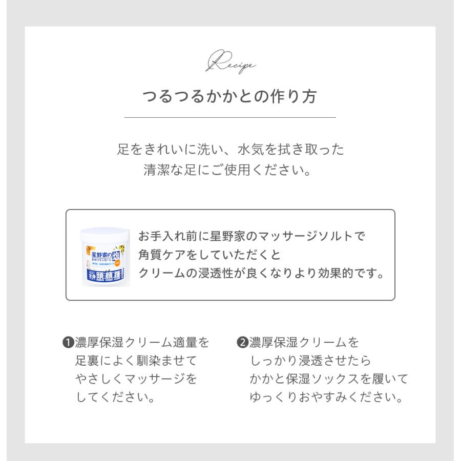 つるつるかかとの作り方