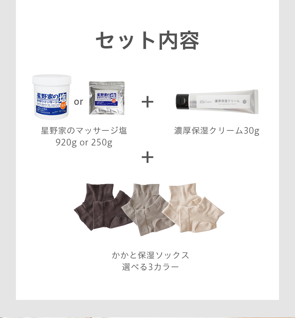 かかとケア お得な3点セット ボディスクラブ 靴下 濃厚保湿クリーム