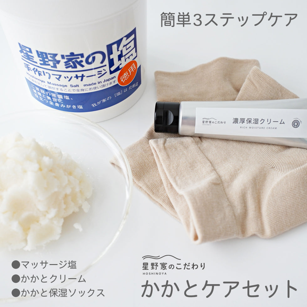 かかとケア お得な3点セット ボディスクラブ 靴下 濃厚保湿クリーム