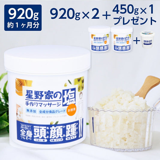 920g×2個＋450g×1個プレゼント